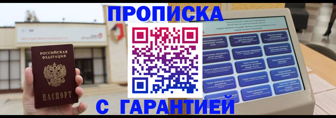 прописка для кредита в Канаше