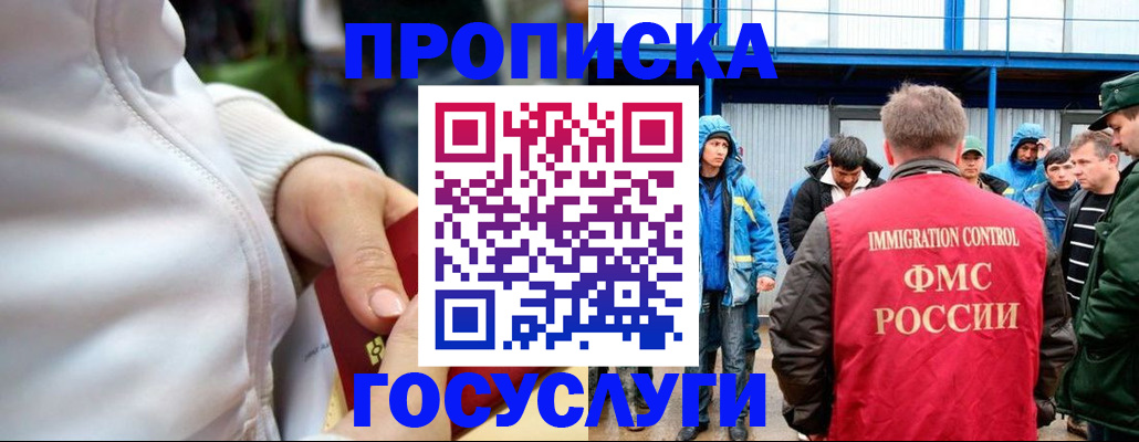 прописка регистрация в Канаше