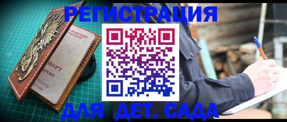 временная регистрация для школы в Канаше