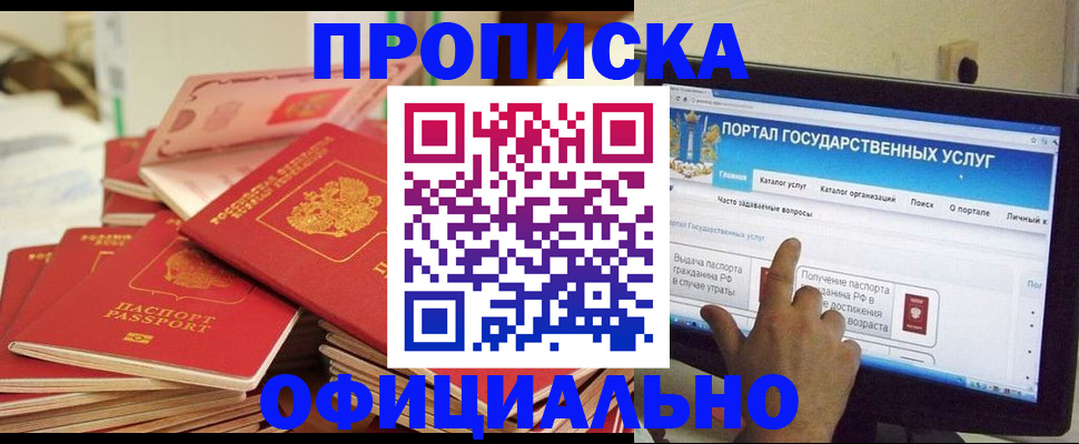 прописка для работы в Канаше