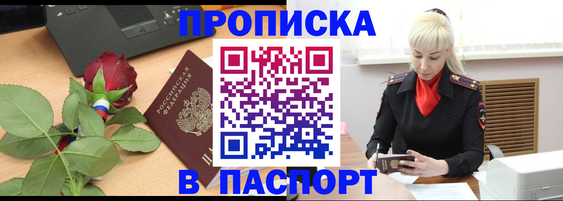 временная регистрация для всех в Канаше