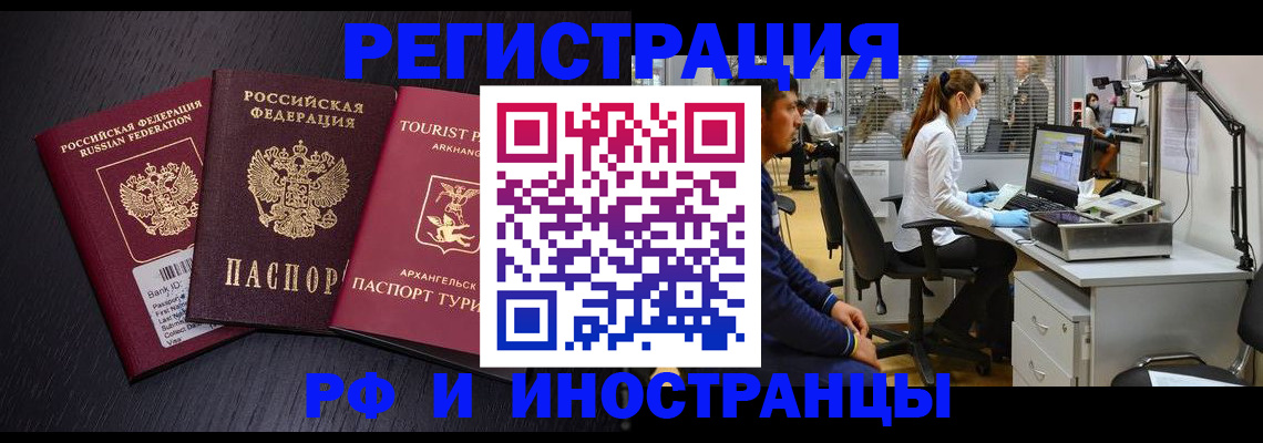 временная регистрация купить в Канаше