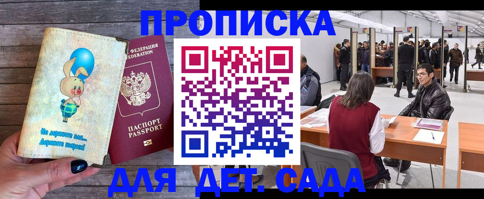 прописка регистрация в Канаше