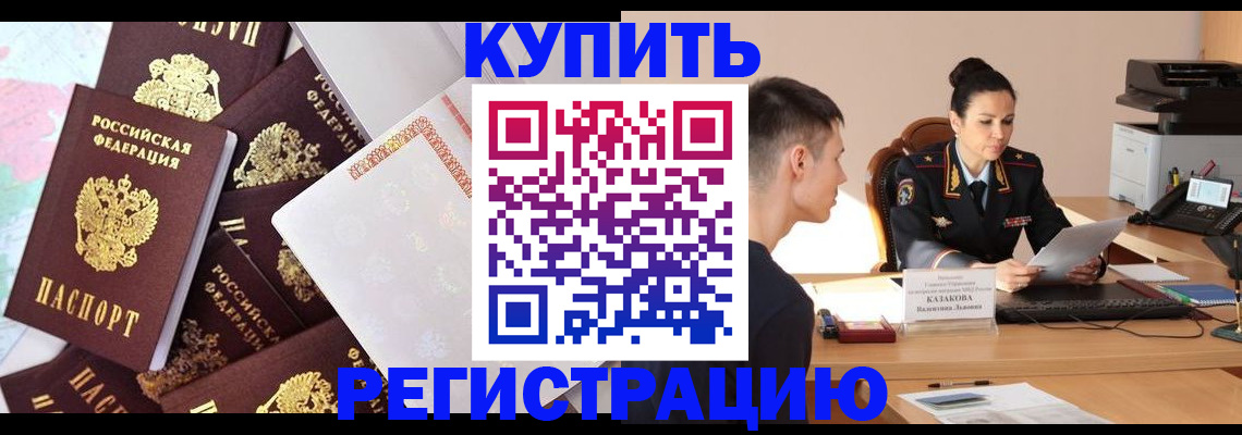 где прописаться в Канаше